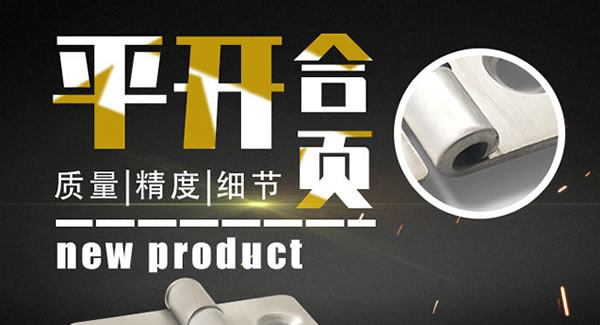 广有合页|剖析东莞合页,不锈钢合页的特性及防护?