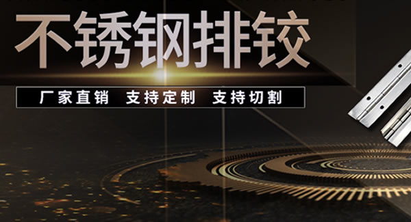 广有五金&东莞合页|长合页的适用性及注意事项?