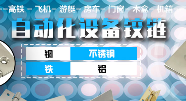 保养合页有妙招|广有五金&东莞合页?
