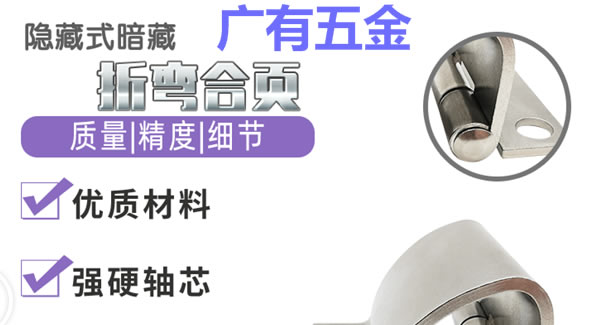 折弯合页，刚柔并济| 广有五金&东莞合页?