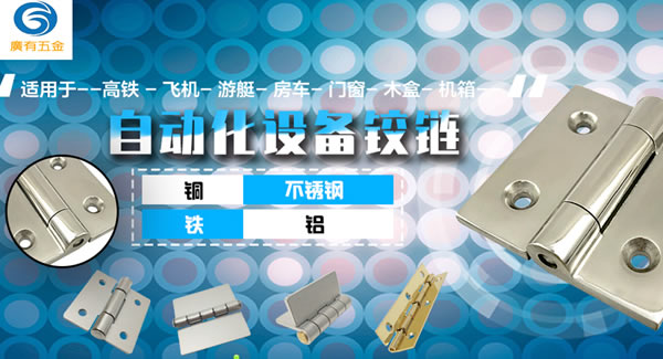 广有五金专心专注一种产品：合页|广有五金&东莞合页?
