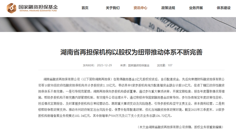 再担保股权投资工作获国家融资担保基金推广.png